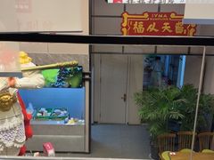 -祥福村