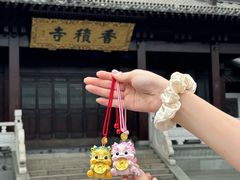 -香积寺