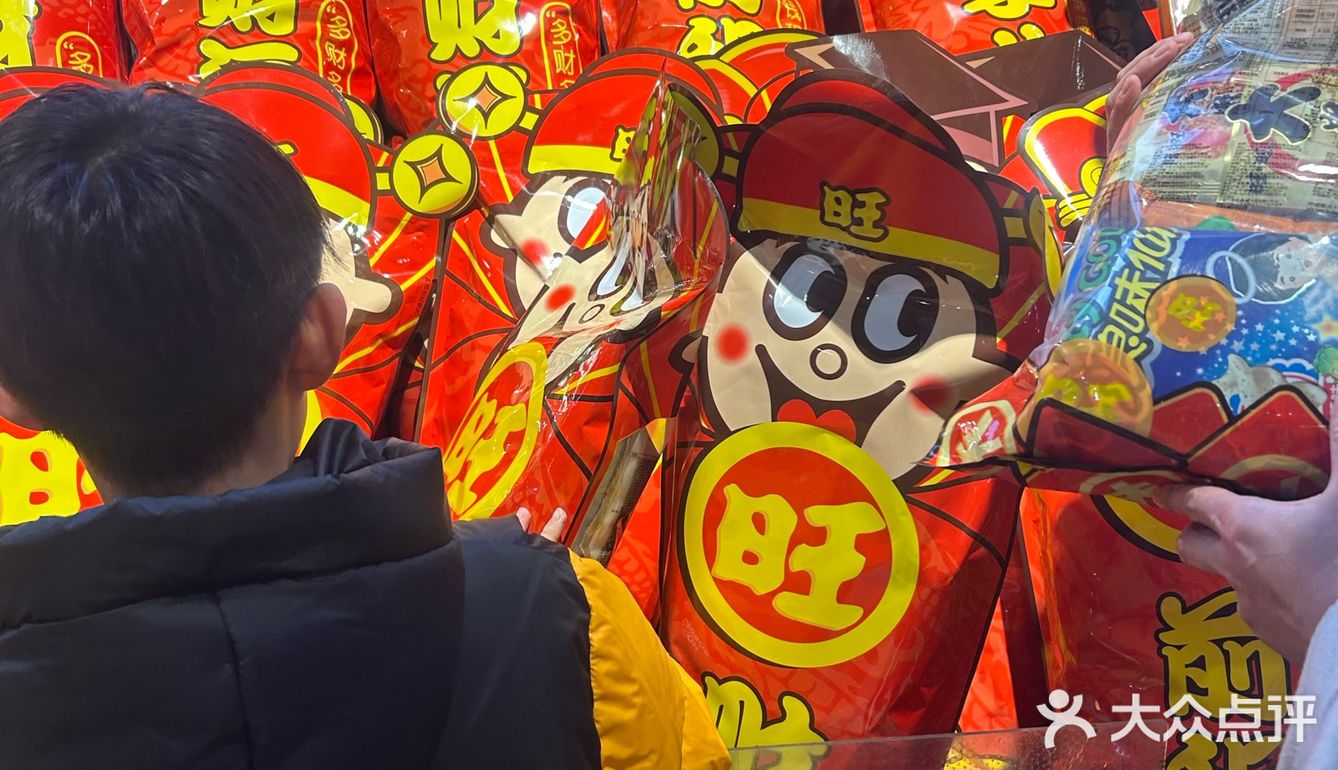 奖励自己一个旺旺大礼包