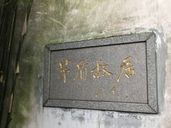 -茅盾纪念堂