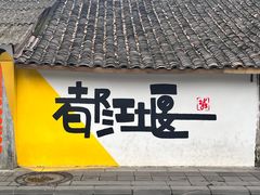 -下面馆