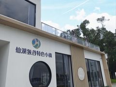 -仙湖旅游度假区