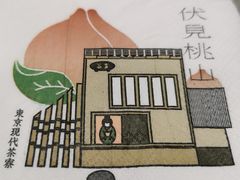 -伏小桃(萧山银隆店)
