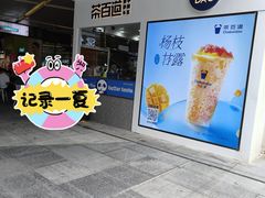 -茶百道(花果园购物中心店)