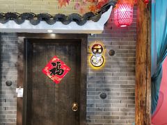 门面-古道村落(温汤店)