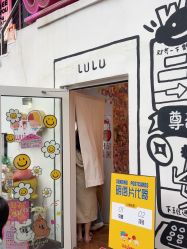 -LuLu玩具公社