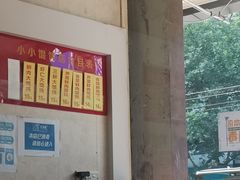 -小小馄饨店(清泰街店)