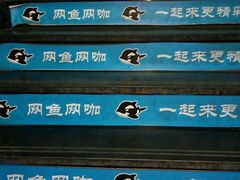 -网鱼电竞(杨浦中原店)