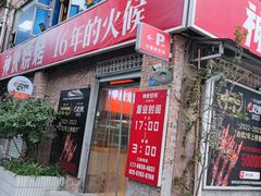 -神伙烧烤(江北黄泥塝店)