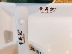-章吴记喜瑞餐厅(东东城店)