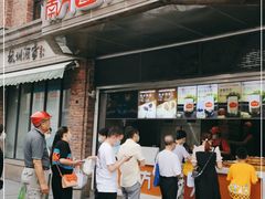 门面-南方迷宗大包(湖滨店)