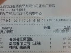 账单-巴黎贝甜(凯德MALL望京店)