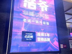 -浩爷羊蝎子火锅(望京店)