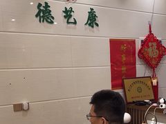 -德艺康筋膜康复中心·艾灸·推拿·抗衰