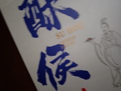 -酥侯糕点(广东路店)
