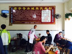 大堂-熊氏牛羊杂粉(龙眼井总店)