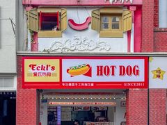 -Eckl’s爱氏热狗(猫街店)