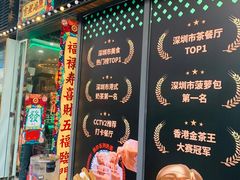 门面-肥韬茶餐厅(南山mini店)