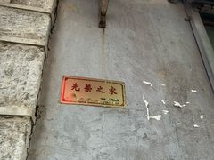 -大兴街扣碗包子馆