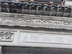 -王裕興肉莊(南禅寺店)