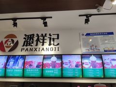 -潘祥记鲜花饼(科技路旗舰店)