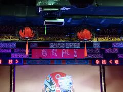 -盖碗儿梨园·变脸吐火·川剧(天府广场店)