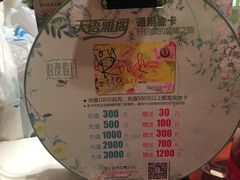 菜单-天语雅阁(崇安寺店)