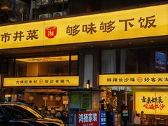 -八碗湘长沙市井菜(坡子街店)