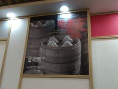 -老盛兴·上海小笼汤包馆(武夷店)