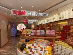 零售区-稻香村(观前街店)