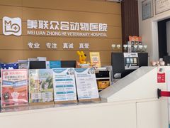 -美联众合动物医院·24h京西诊疗中心