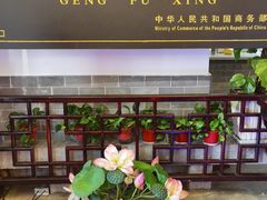 -耿福兴(凤凰美食街店)