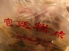 -宫廷糕点铺