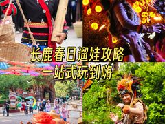-长鹿旅游休博园