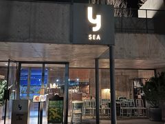 -y SEA·西班牙餐厅(阿那亚·北戴河店)