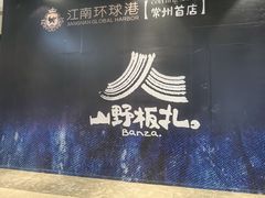 -江南环球港