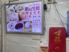 -腾元生煎(西华路店)