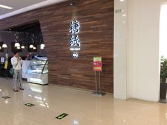 门面-糖纸甜品(印象城店)