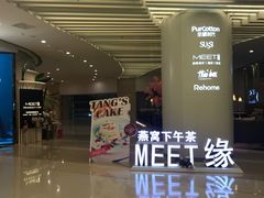 门面-MEET缘燕窝甜品&Tang's cake(华润万象城店)