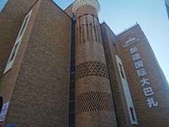 -新疆国际大巴扎