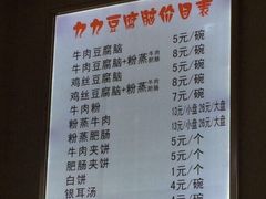 菜单-豆相识•九九豆腐脑(牛咡桥店)