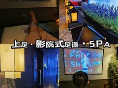 -上足·影院足道·SPA(红岭店)