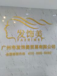 -发饰美男士增发补发假发定制店