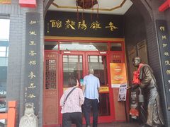 -老雒阳面馆·水席·洛阳菜(王城路店)