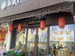 -孙盛兴奥灶面馆·蟹黄面·三虾面(直营.拙政园店)