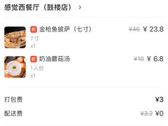 -感觉西餐厅(南师大店)