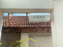 -边渡咖啡烘焙店(昙华林店)