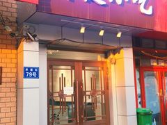 门面-新健小吃(承德街店)