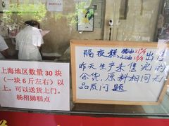门面-杨招娣糕点(装驾桥巷店)