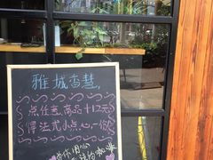 -雅城香慧咖啡馆(常德路店)